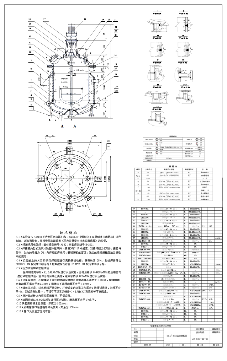 不銹鋼反應(yīng)釜裝配圖