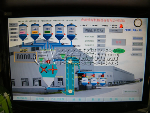 干粉砂漿設備控制系統