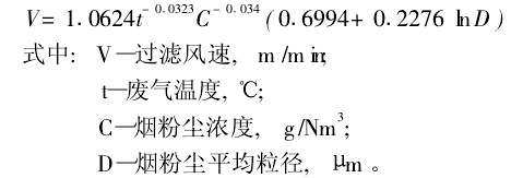 脈沖袋式除塵器過(guò)濾風(fēng)速的確定