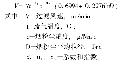 脈沖袋式除塵器過(guò)濾風(fēng)速的確定